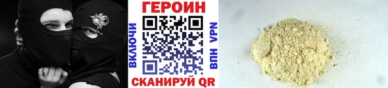 Героин Heroin  Купить где  Макушино 